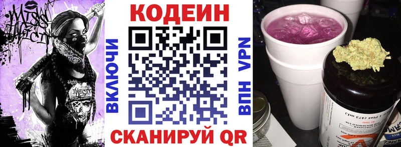 Кодеиновый сироп Lean Purple Drank  Звенигово 